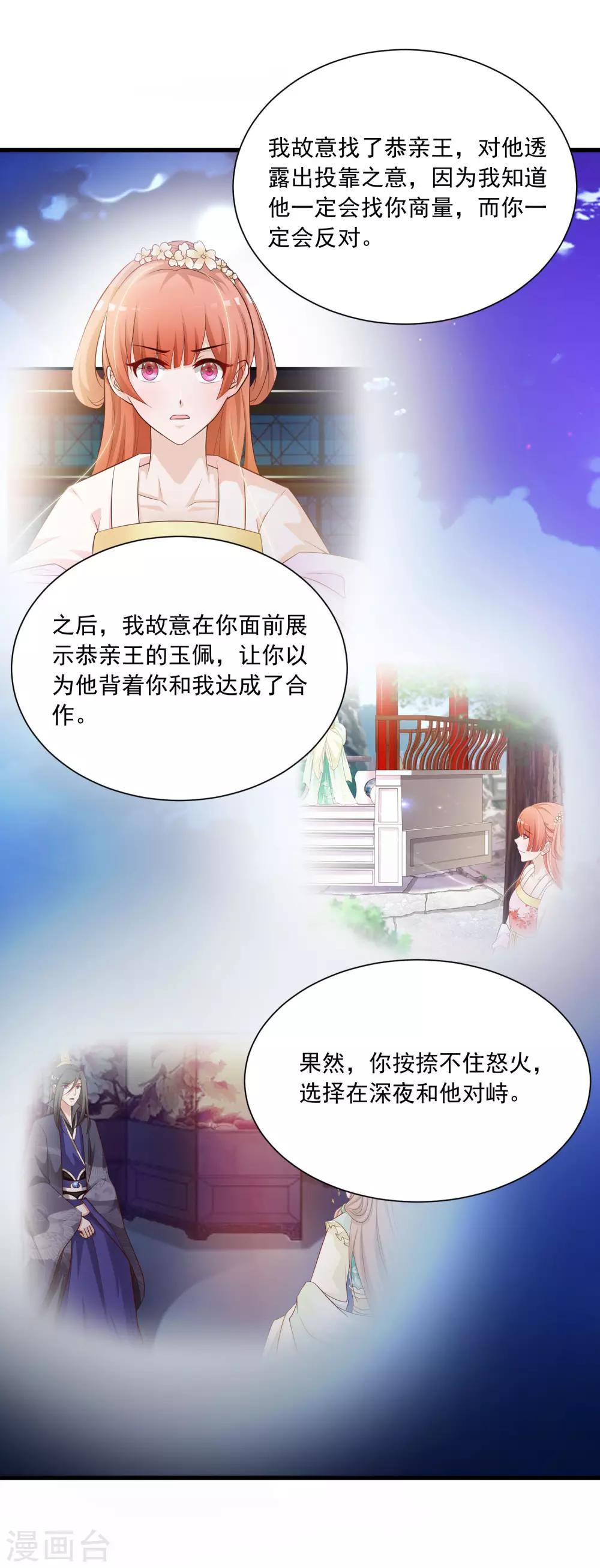 《宫廷团宠升职记》漫画最新章节第57话 你想独占本王？免费下拉式在线观看章节第【20】张图片