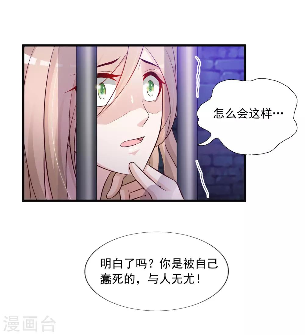 《宫廷团宠升职记》漫画最新章节第57话 你想独占本王？免费下拉式在线观看章节第【27】张图片