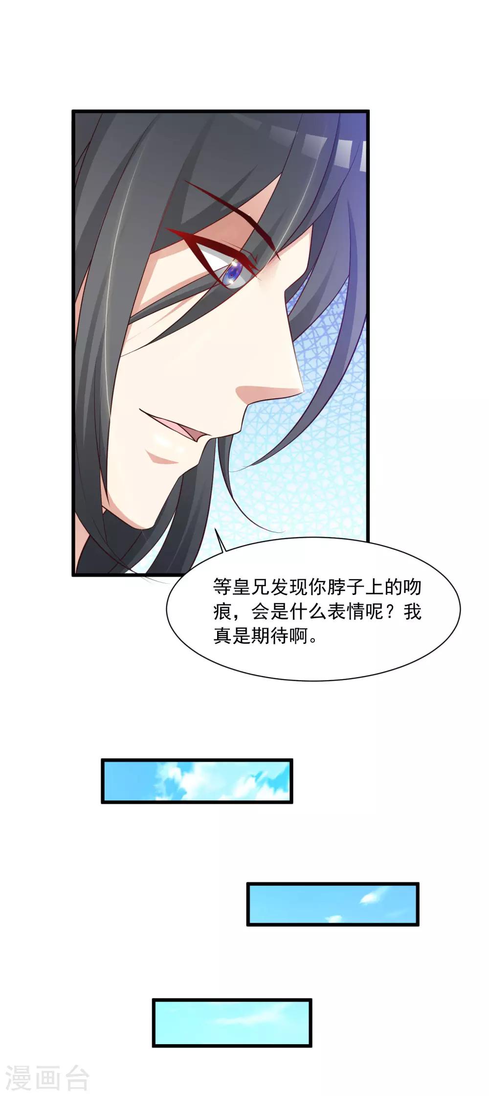 《宫廷团宠升职记》漫画最新章节第58话 专给皇兄添堵免费下拉式在线观看章节第【9】张图片