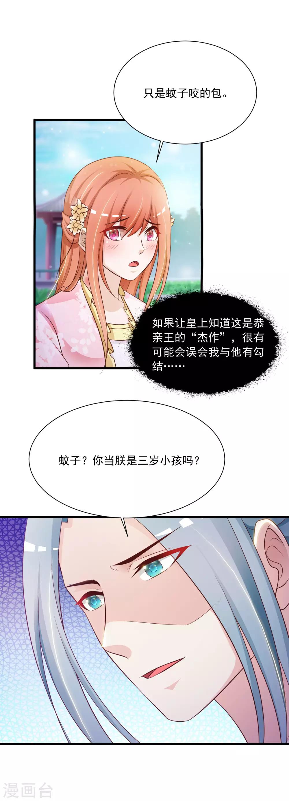 《宫廷团宠升职记》漫画最新章节第59话 都是“投怀送抱”惹的祸免费下拉式在线观看章节第【30】张图片