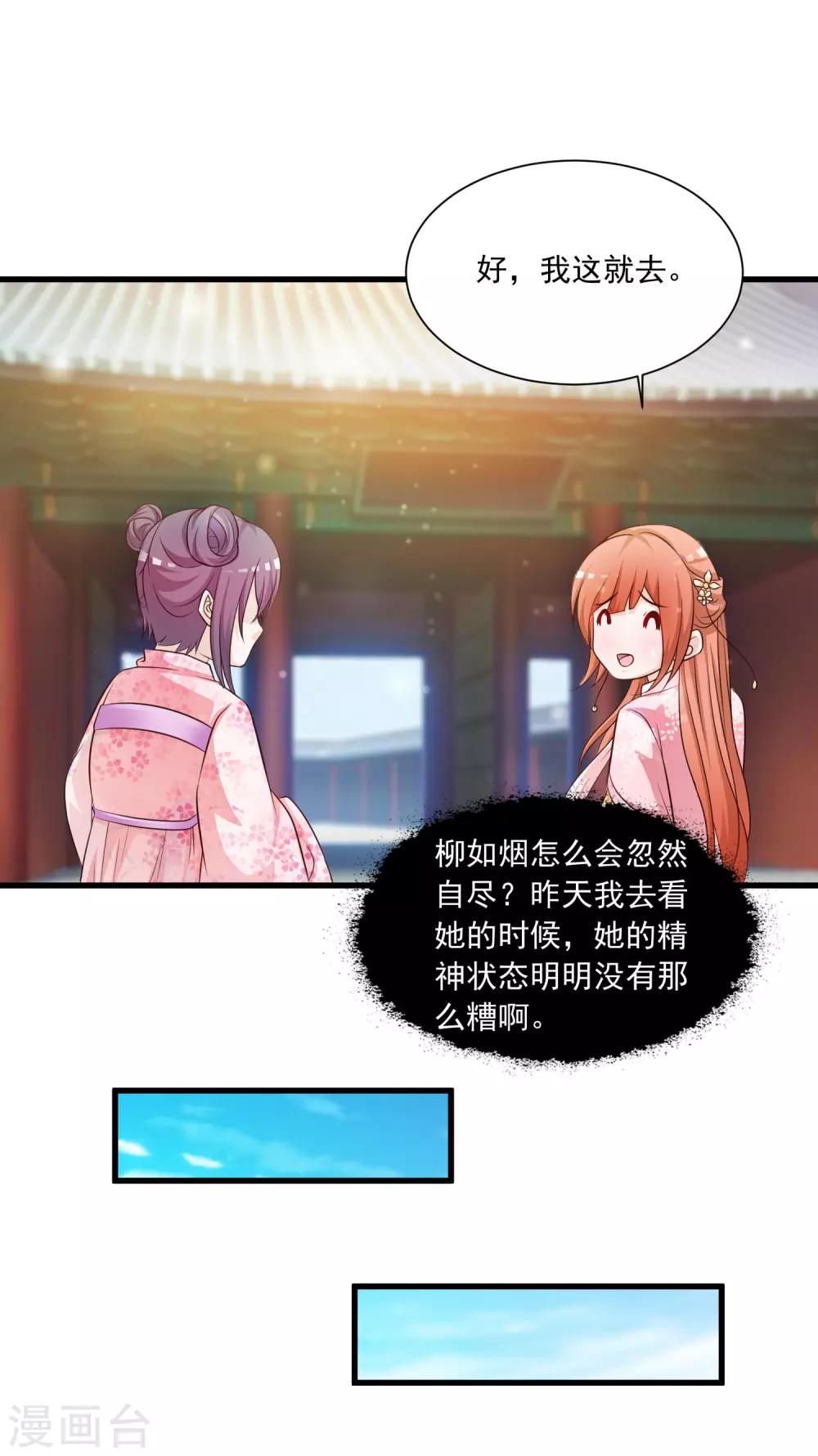 《宫廷团宠升职记》漫画最新章节第59话 都是“投怀送抱”惹的祸免费下拉式在线观看章节第【7】张图片