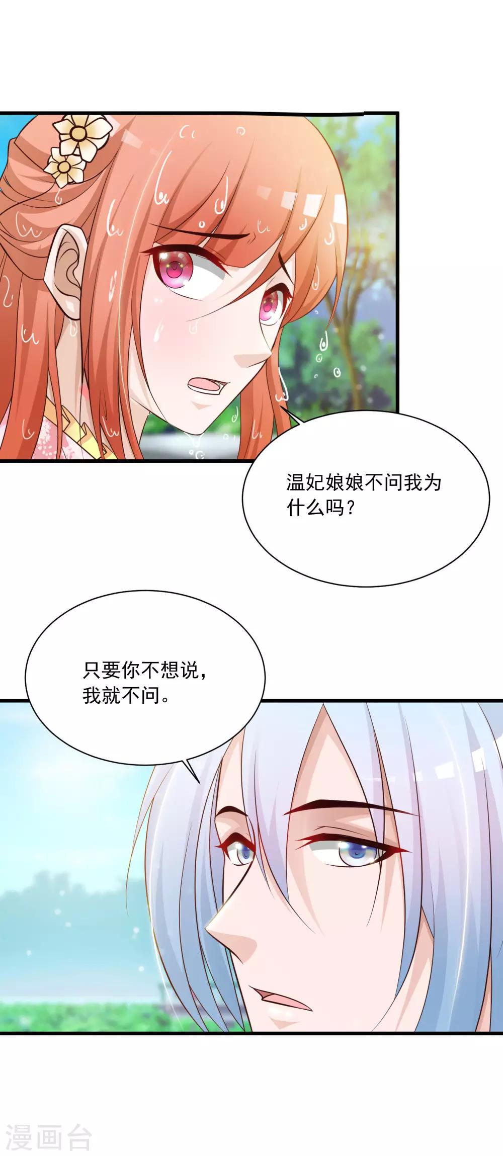 《宫廷团宠升职记》漫画最新章节第60话 闹翻了，闹翻了~（文末有彩蛋）免费下拉式在线观看章节第【18】张图片