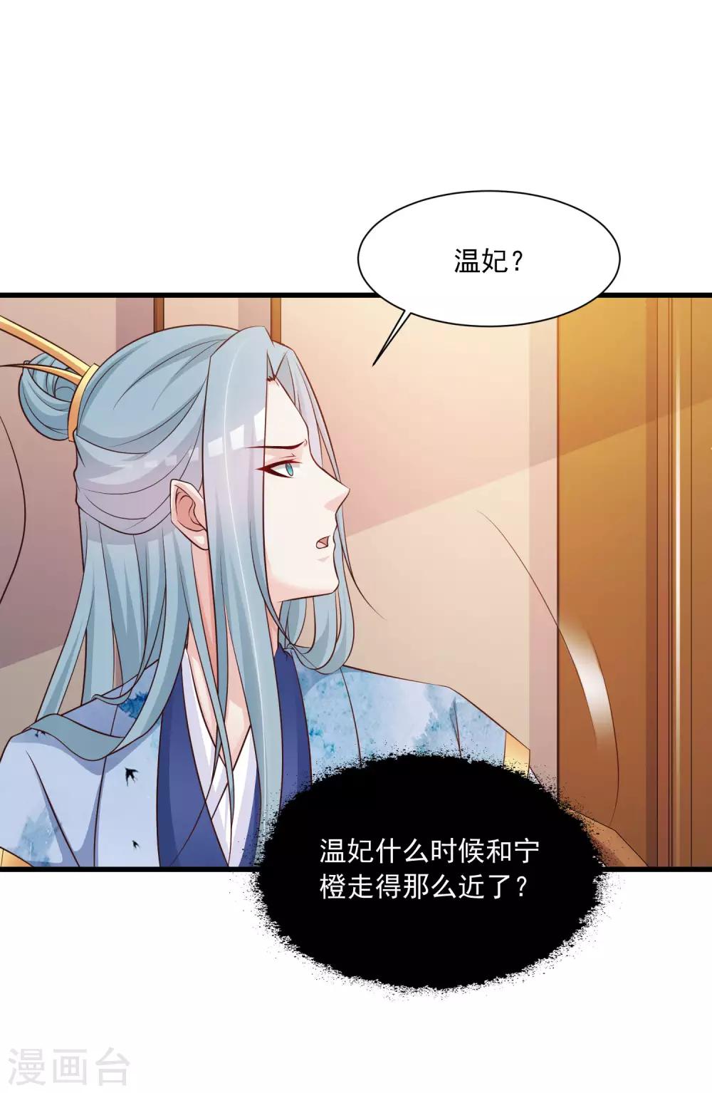 《宫廷团宠升职记》漫画最新章节第61话 皇帝吃醋的方式……免费下拉式在线观看章节第【11】张图片