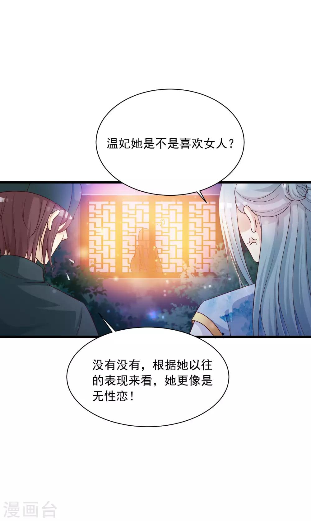 《宫廷团宠升职记》漫画最新章节第61话 皇帝吃醋的方式……免费下拉式在线观看章节第【24】张图片