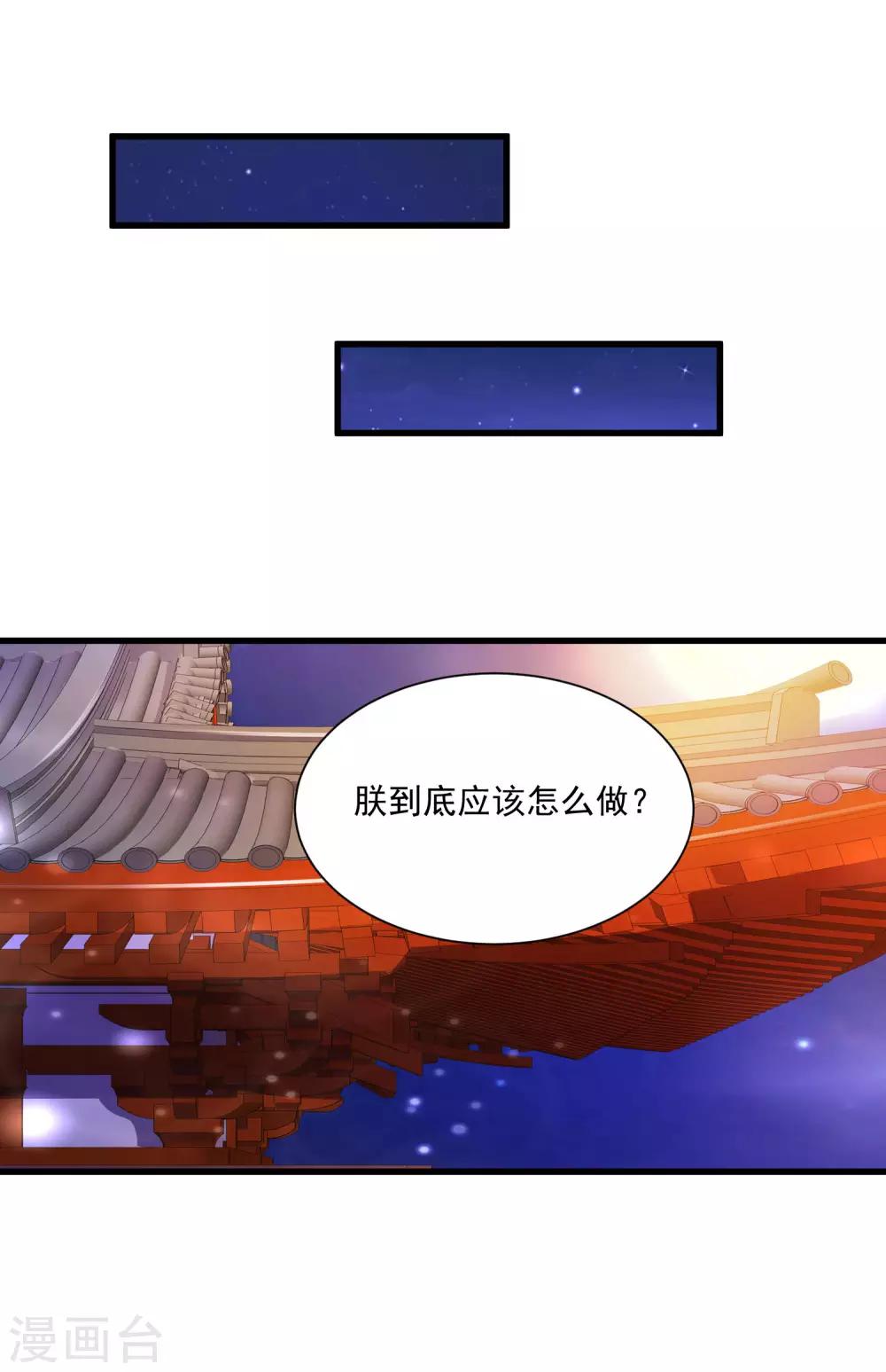 《宫廷团宠升职记》漫画最新章节第61话 皇帝吃醋的方式……免费下拉式在线观看章节第【8】张图片