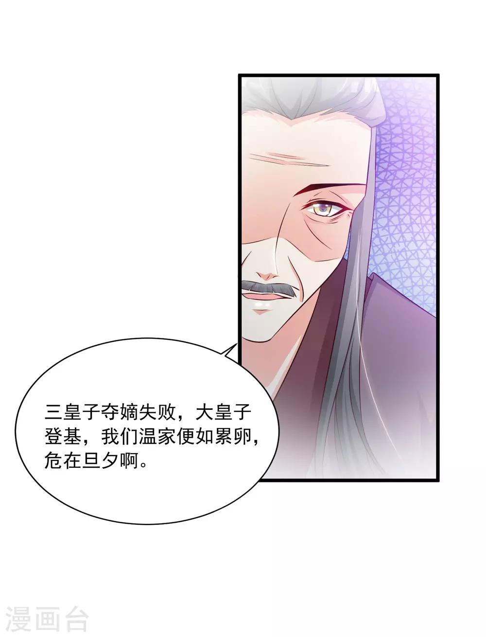 《宫廷团宠升职记》漫画最新章节第62话 温妃娘娘居然是……免费下拉式在线观看章节第【11】张图片