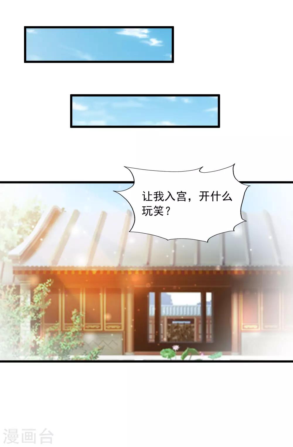 《宫廷团宠升职记》漫画最新章节第62话 温妃娘娘居然是……免费下拉式在线观看章节第【7】张图片