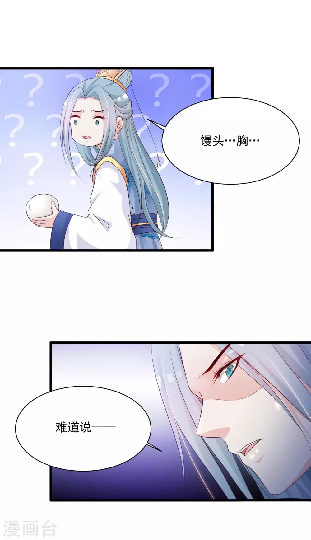 《宫廷团宠升职记》漫画最新章节第63话 我怀疑你们在开车，且我有证据！免费下拉式在线观看章节第【24】张图片