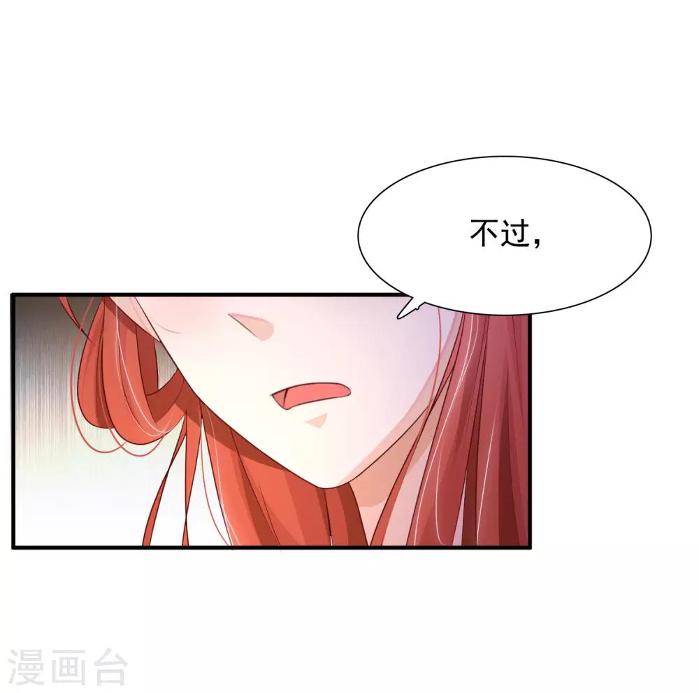 《宫廷团宠升职记》漫画最新章节第7话 开始上位计划免费下拉式在线观看章节第【26】张图片