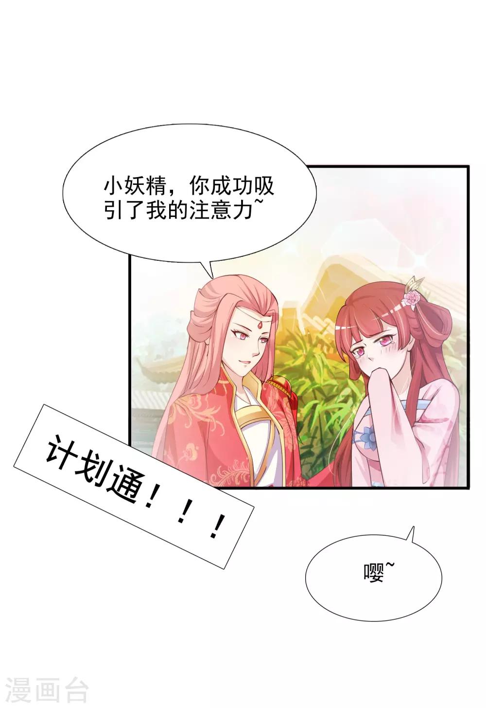 《宫廷团宠升职记》漫画最新章节第7话 开始上位计划免费下拉式在线观看章节第【30】张图片