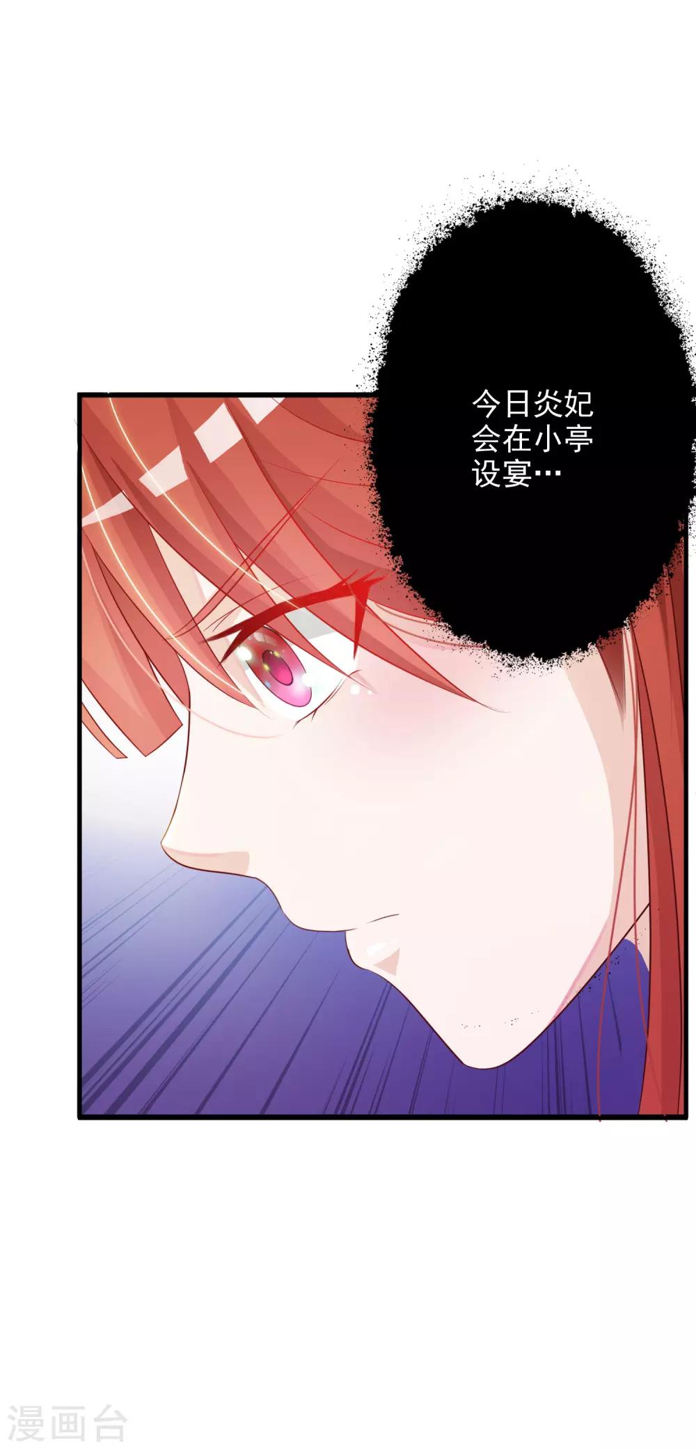 《宫廷团宠升职记》漫画最新章节第7话 开始上位计划免费下拉式在线观看章节第【34】张图片