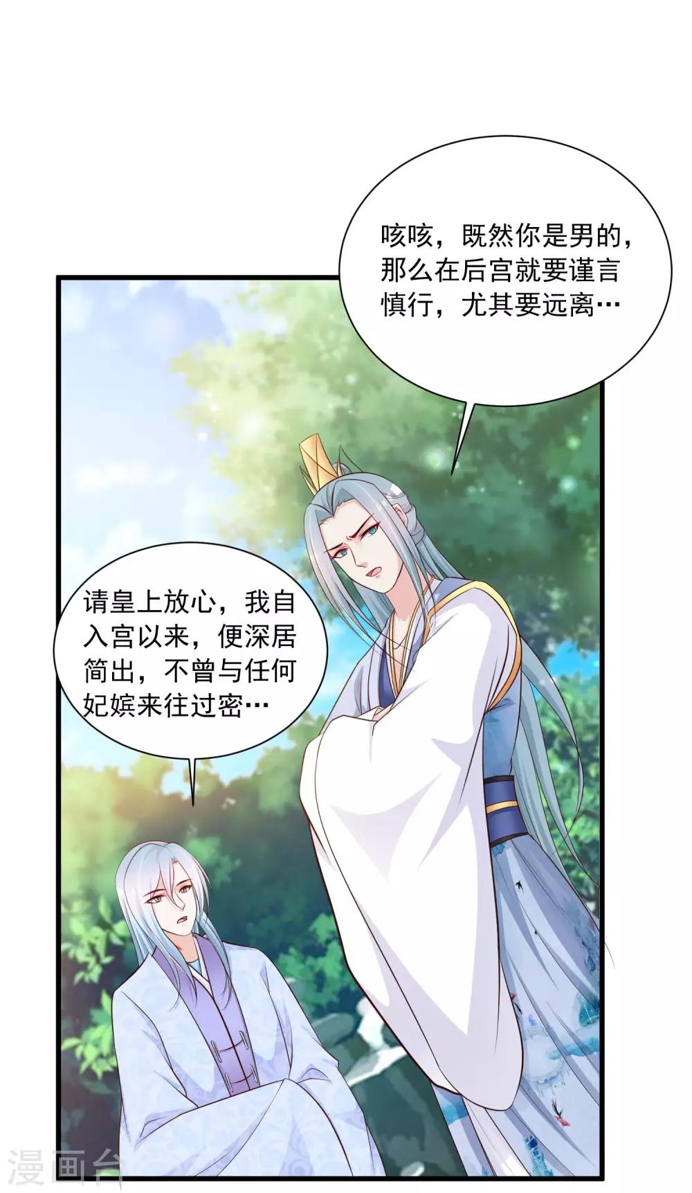 《宫廷团宠升职记》漫画最新章节第64话 我要去和别的男人约会了免费下拉式在线观看章节第【21】张图片