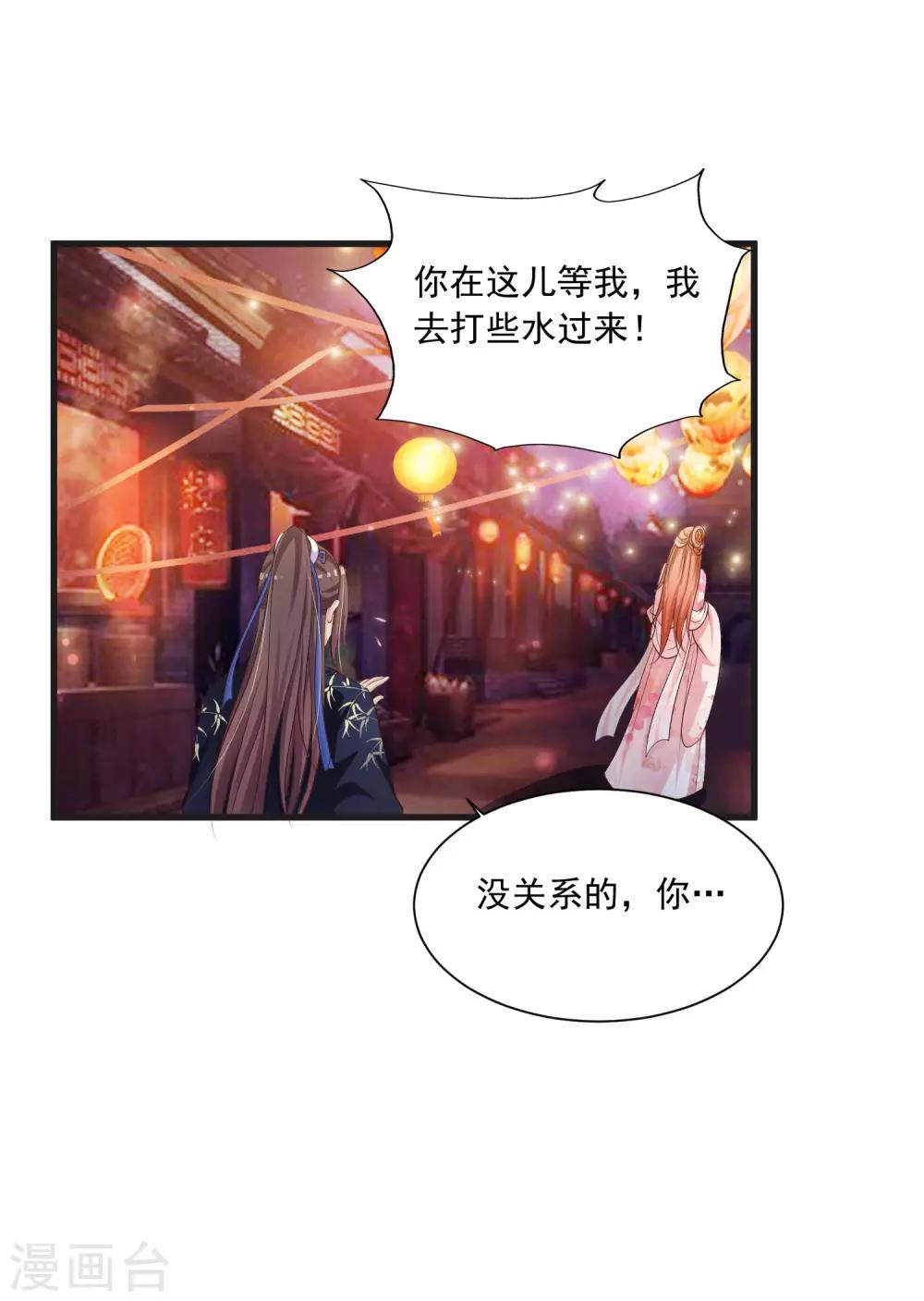 《宫廷团宠升职记》漫画最新章节第65话 是泉公公搞破坏？免费下拉式在线观看章节第【16】张图片