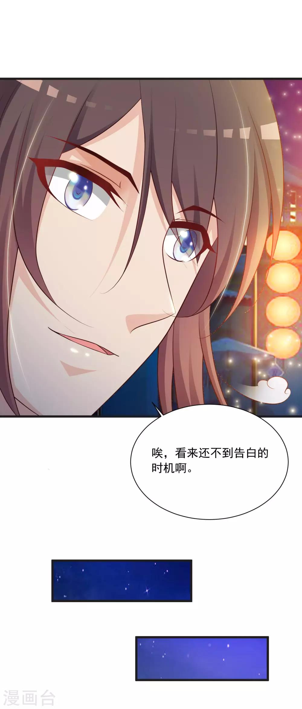 《宫廷团宠升职记》漫画最新章节第65话 是泉公公搞破坏？免费下拉式在线观看章节第【17】张图片