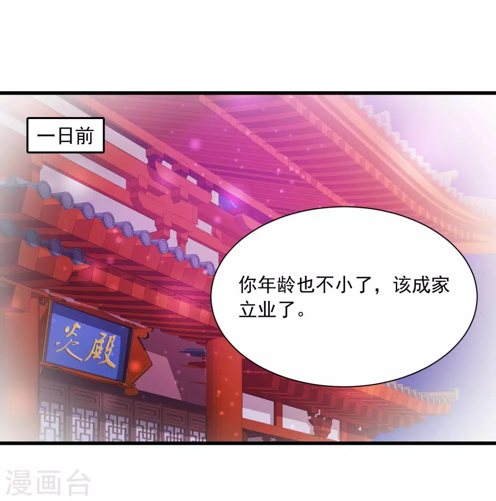 《宫廷团宠升职记》漫画最新章节第65话 是泉公公搞破坏？免费下拉式在线观看章节第【18】张图片