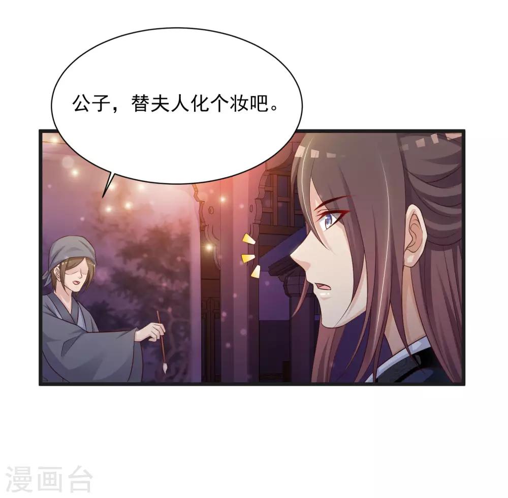 《宫廷团宠升职记》漫画最新章节第65话 是泉公公搞破坏？免费下拉式在线观看章节第【7】张图片