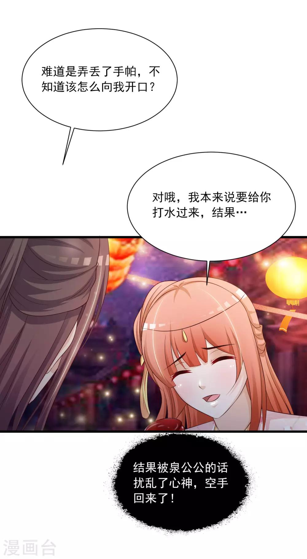 《宫廷团宠升职记》漫画最新章节第66话 他会一直在等我么？免费下拉式在线观看章节第【12】张图片