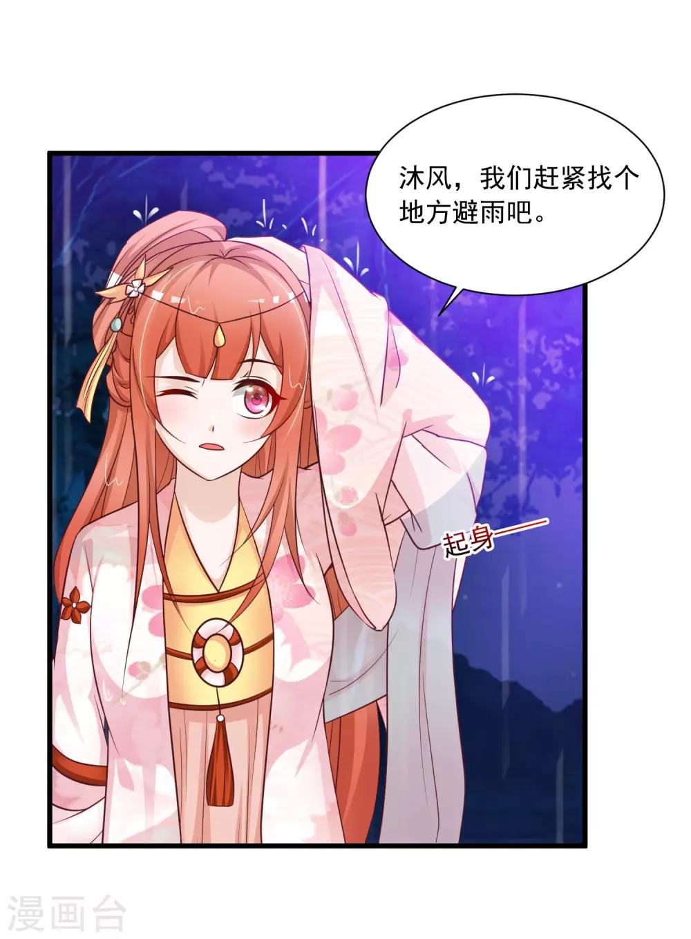 《宫廷团宠升职记》漫画最新章节第66话 他会一直在等我么？免费下拉式在线观看章节第【20】张图片