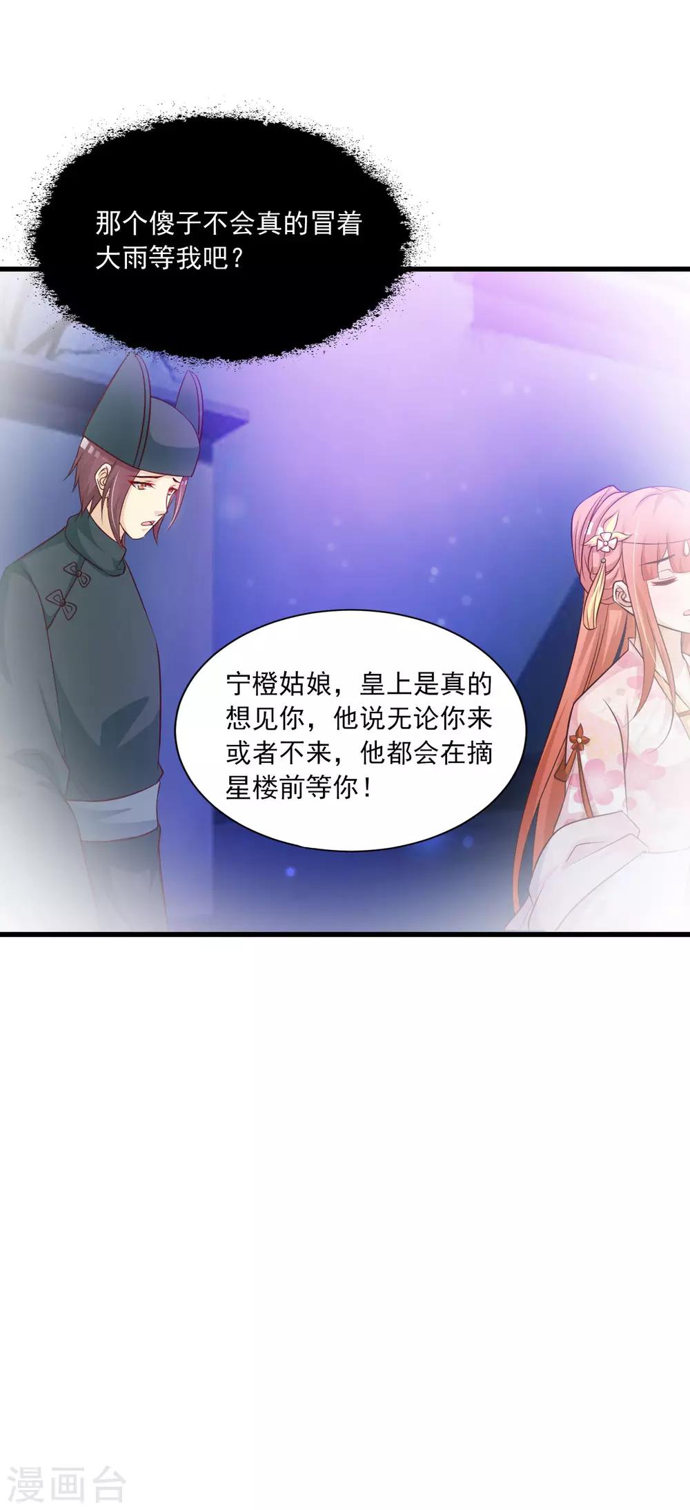 《宫廷团宠升职记》漫画最新章节第66话 他会一直在等我么？免费下拉式在线观看章节第【25】张图片