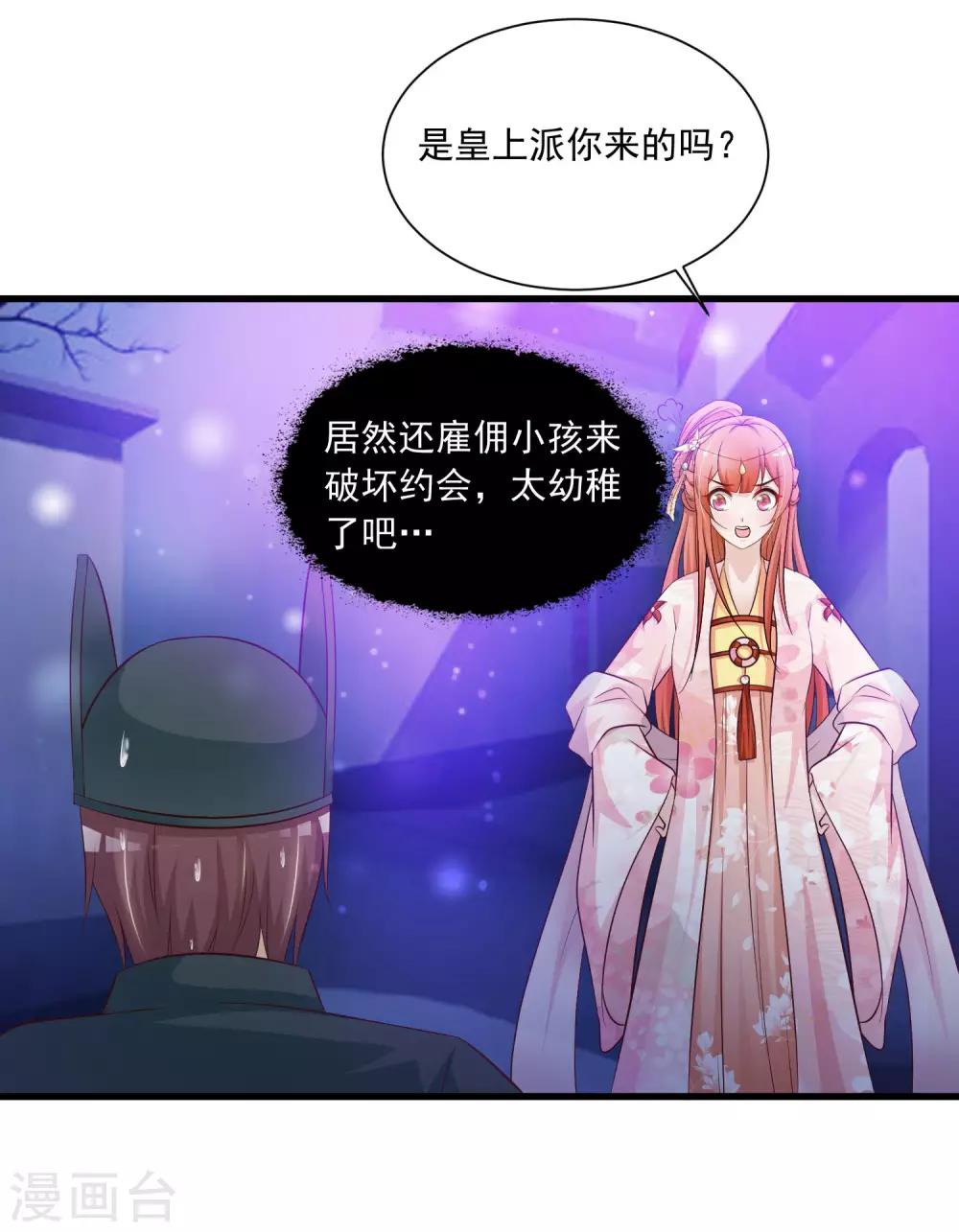 《宫廷团宠升职记》漫画最新章节第66话 他会一直在等我么？免费下拉式在线观看章节第【3】张图片