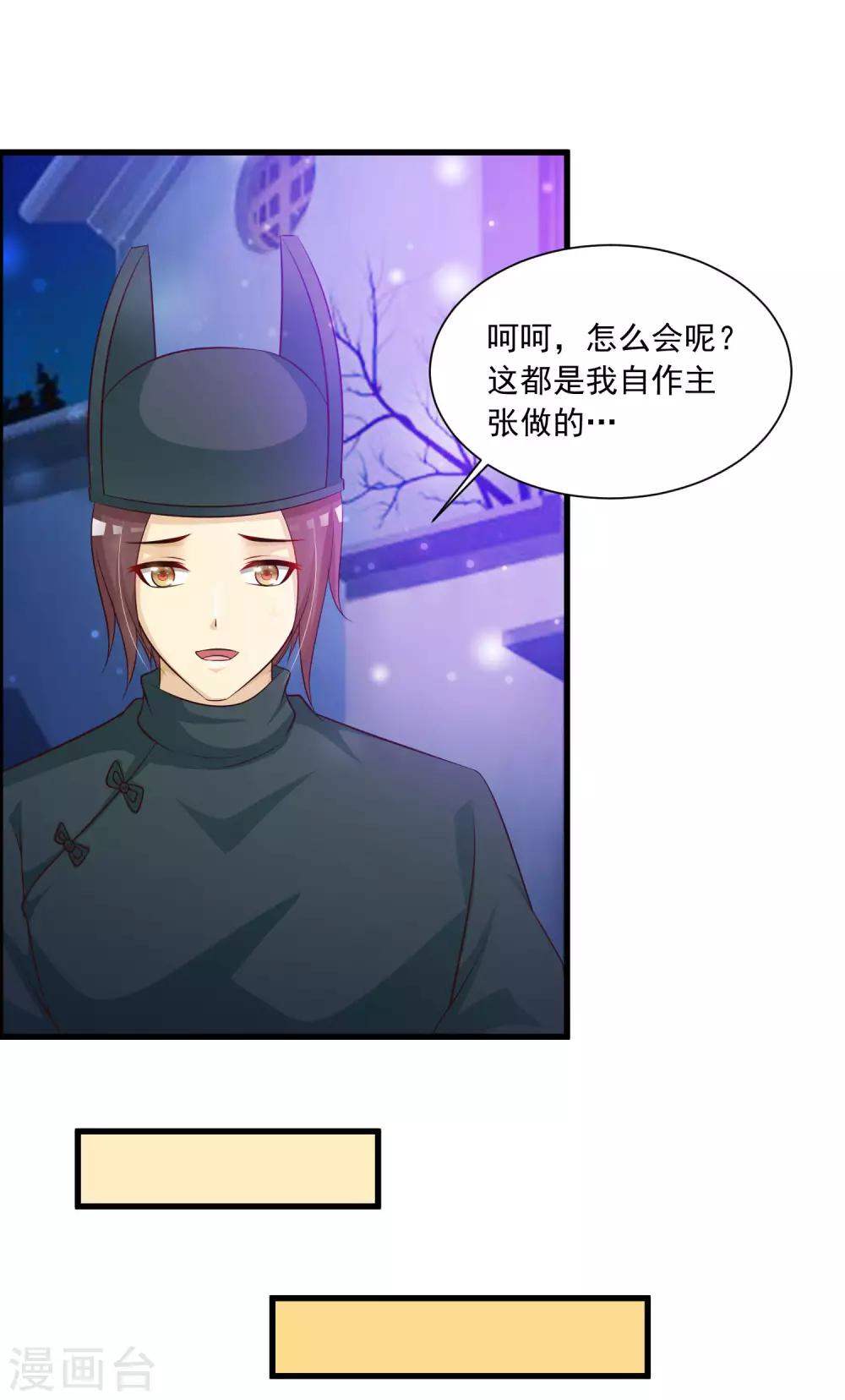 《宫廷团宠升职记》漫画最新章节第66话 他会一直在等我么？免费下拉式在线观看章节第【4】张图片