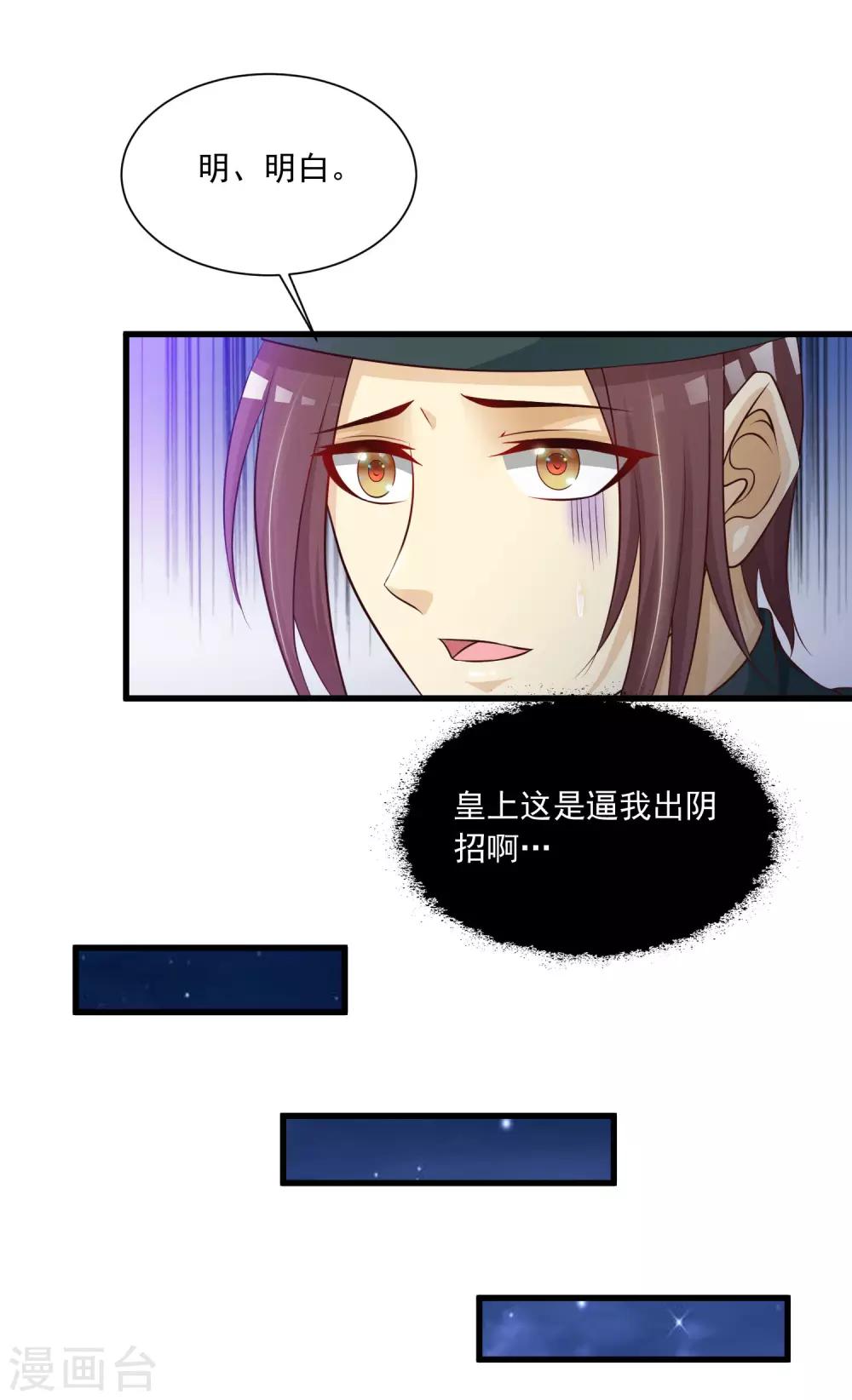 《宫廷团宠升职记》漫画最新章节第66话 他会一直在等我么？免费下拉式在线观看章节第【7】张图片