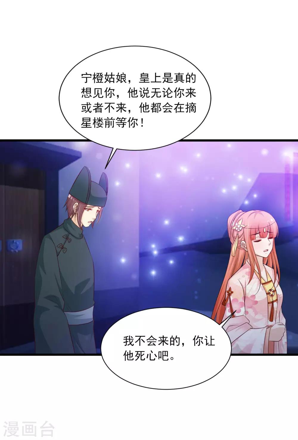 《宫廷团宠升职记》漫画最新章节第66话 他会一直在等我么？免费下拉式在线观看章节第【9】张图片