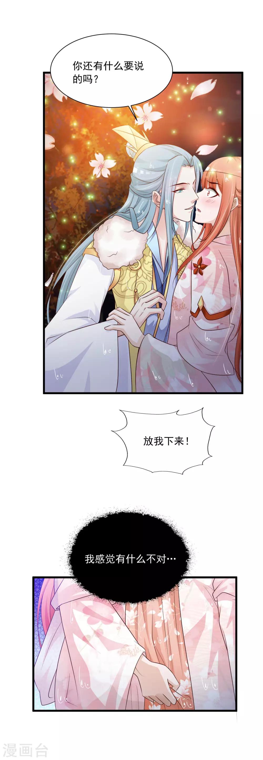 《宫廷团宠升职记》漫画最新章节第67话 啊，尴了个尬……免费下拉式在线观看章节第【25】张图片