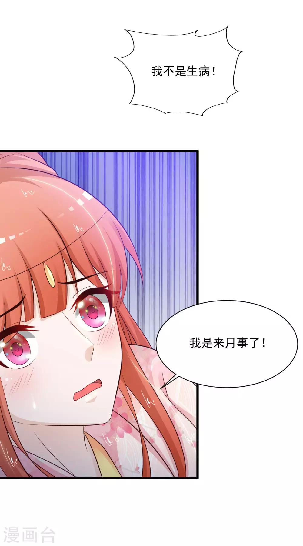 《宫廷团宠升职记》漫画最新章节第67话 啊，尴了个尬……免费下拉式在线观看章节第【32】张图片