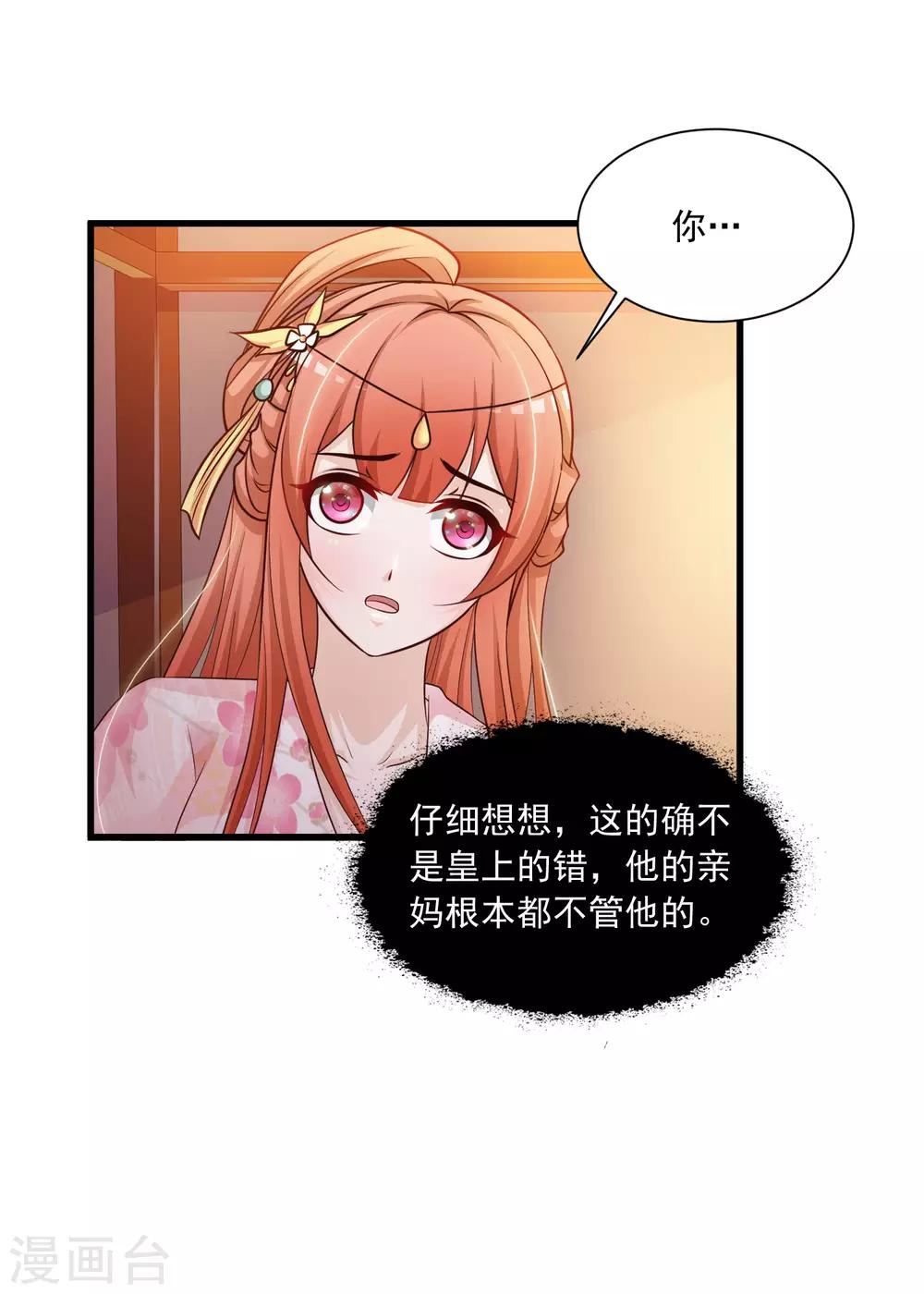 《宫廷团宠升职记》漫画最新章节第68话 皇帝另有心上人？免费下拉式在线观看章节第【10】张图片