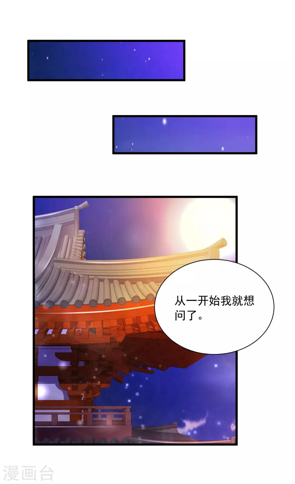 《宫廷团宠升职记》漫画最新章节第68话 皇帝另有心上人？免费下拉式在线观看章节第【17】张图片