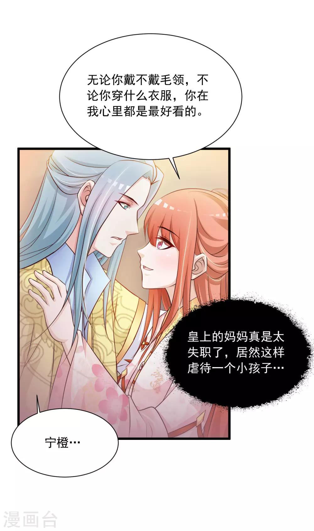 《宫廷团宠升职记》漫画最新章节第68话 皇帝另有心上人？免费下拉式在线观看章节第【24】张图片