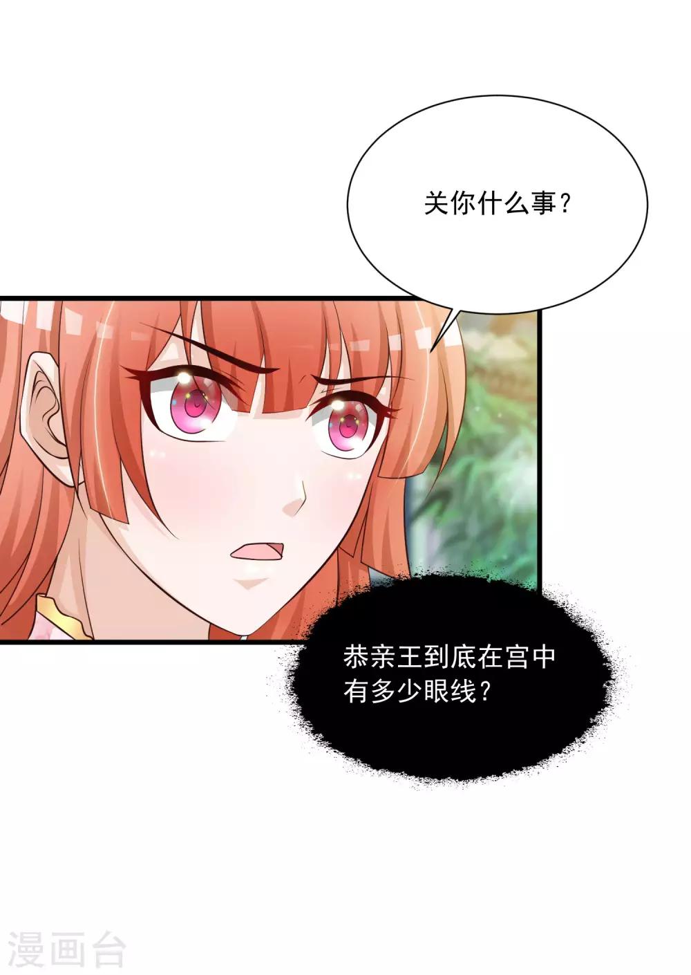 《宫廷团宠升职记》漫画最新章节第68话 皇帝另有心上人？免费下拉式在线观看章节第【28】张图片