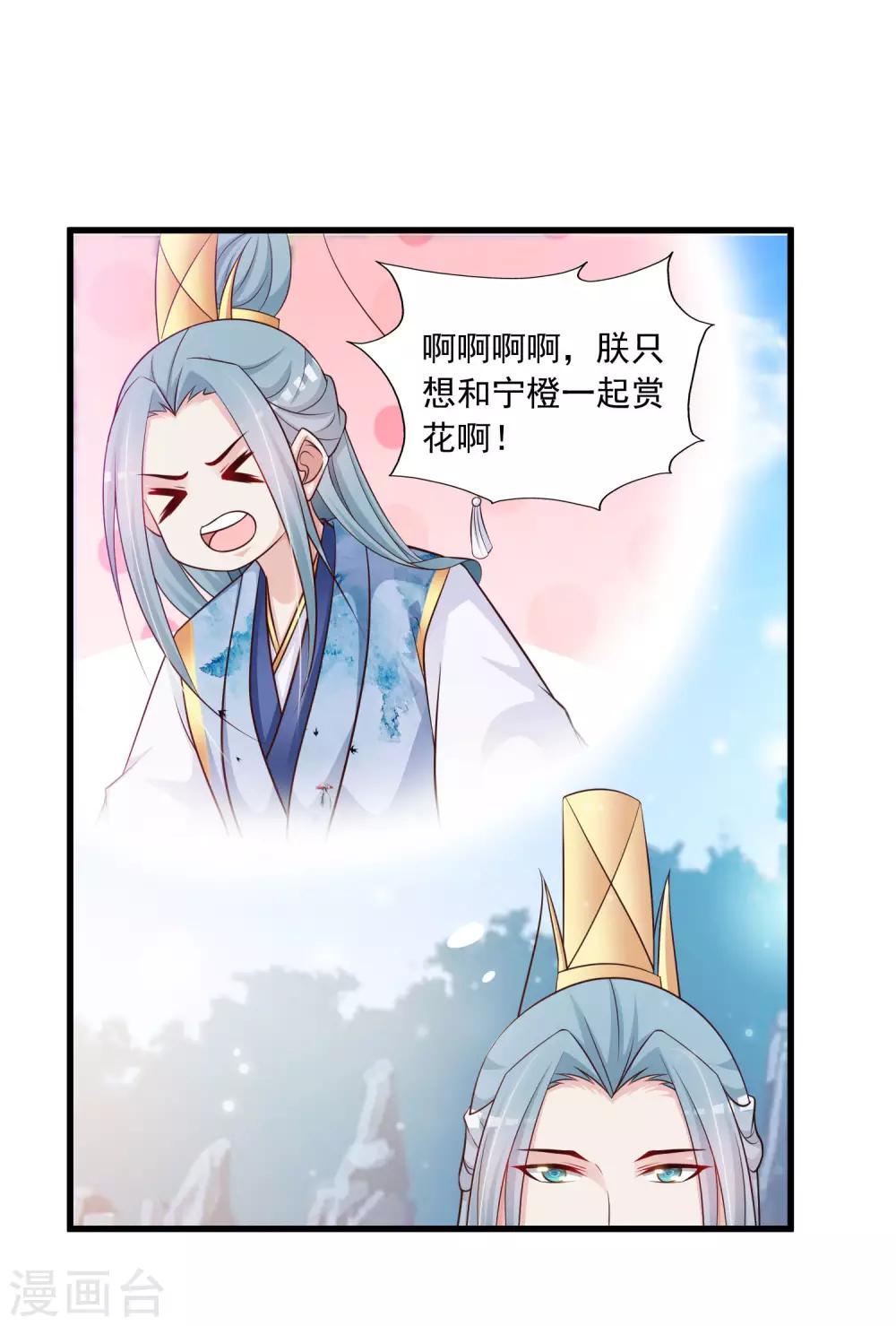 《宫廷团宠升职记》漫画最新章节第69话 难道我只是一个替身？免费下拉式在线观看章节第【10】张图片