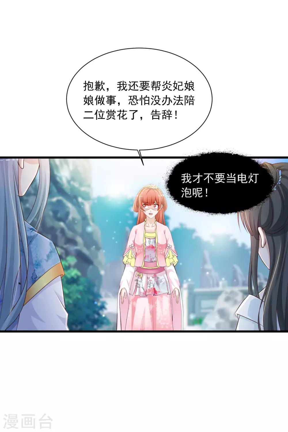 《宫廷团宠升职记》漫画最新章节第69话 难道我只是一个替身？免费下拉式在线观看章节第【11】张图片