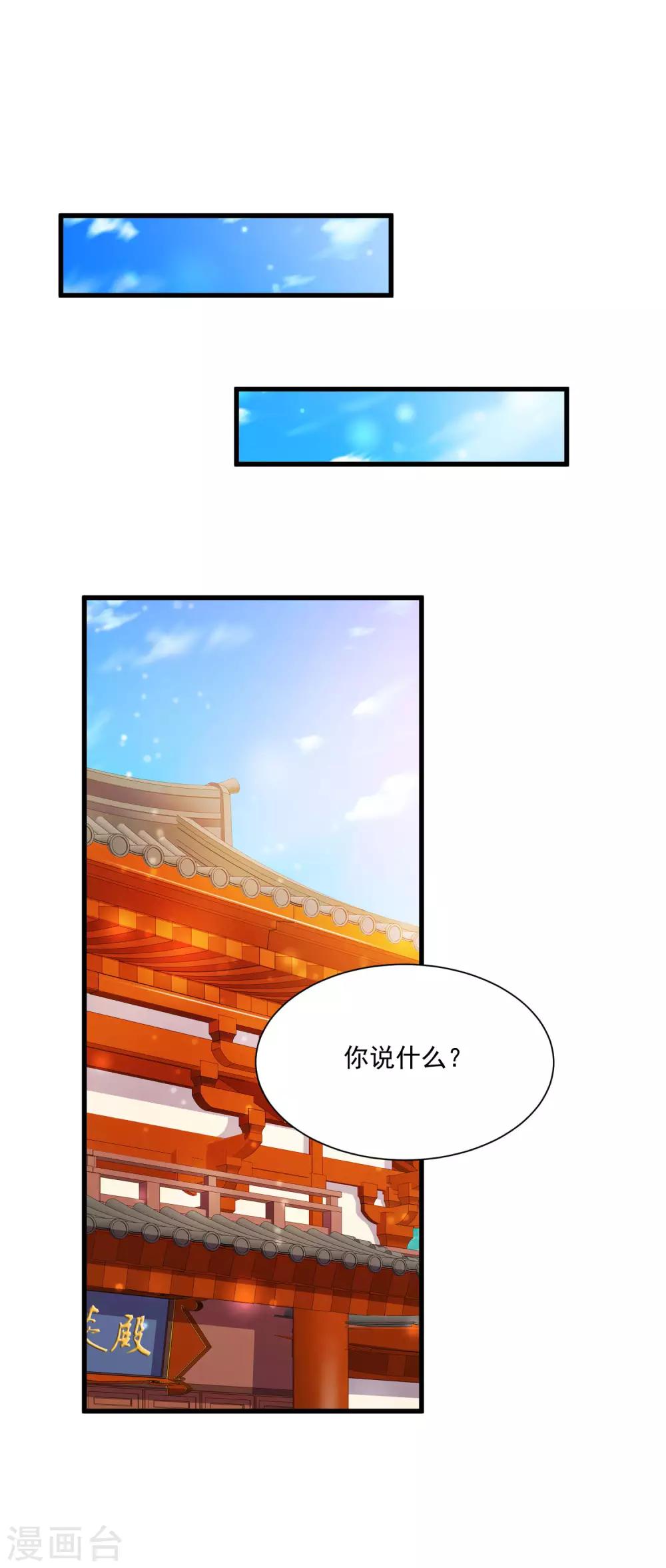 《宫廷团宠升职记》漫画最新章节第69话 难道我只是一个替身？免费下拉式在线观看章节第【15】张图片