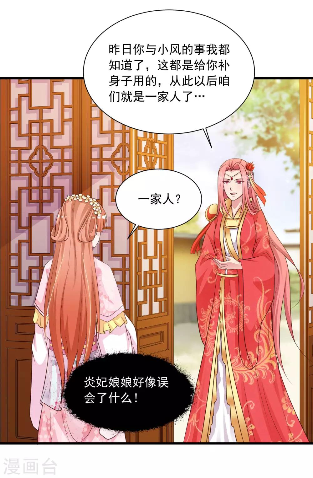 《宫廷团宠升职记》漫画最新章节第69话 难道我只是一个替身？免费下拉式在线观看章节第【25】张图片