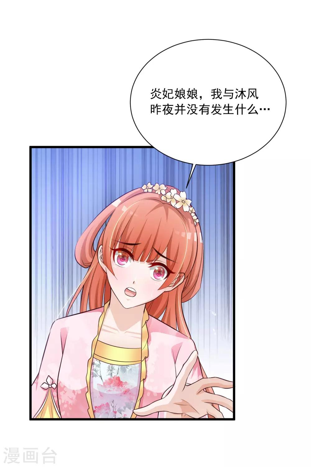 《宫廷团宠升职记》漫画最新章节第69话 难道我只是一个替身？免费下拉式在线观看章节第【26】张图片