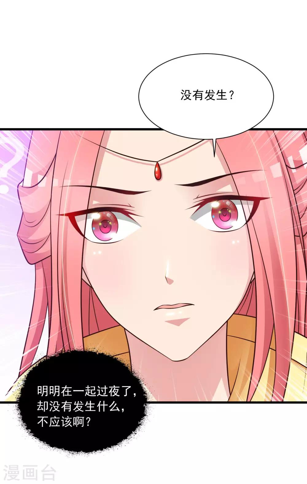 《宫廷团宠升职记》漫画最新章节第69话 难道我只是一个替身？免费下拉式在线观看章节第【27】张图片