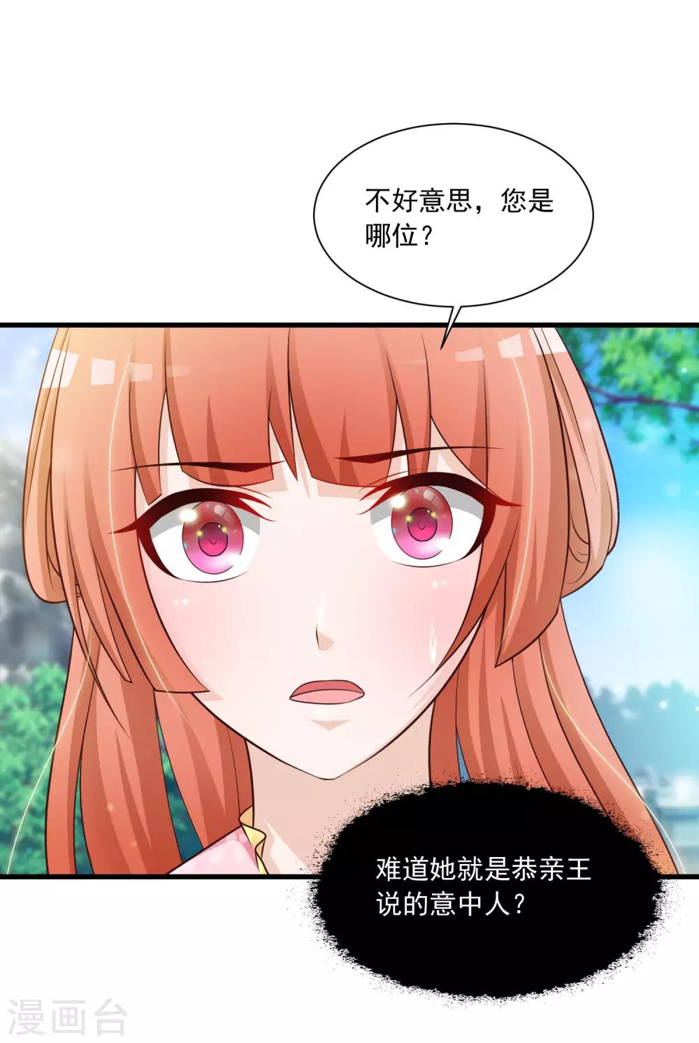 《宫廷团宠升职记》漫画最新章节第69话 难道我只是一个替身？免费下拉式在线观看章节第【5】张图片