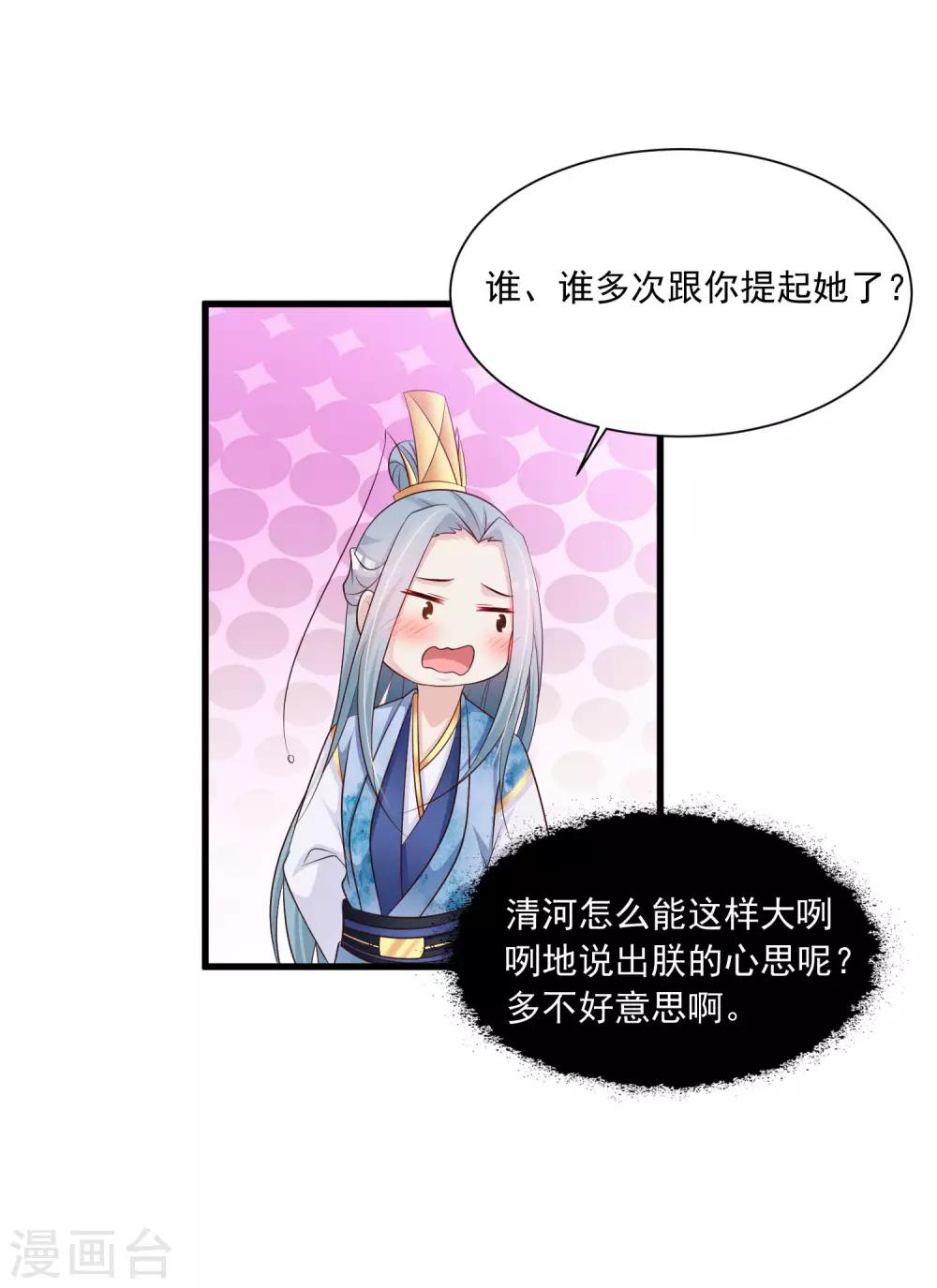 《宫廷团宠升职记》漫画最新章节第69话 难道我只是一个替身？免费下拉式在线观看章节第【8】张图片