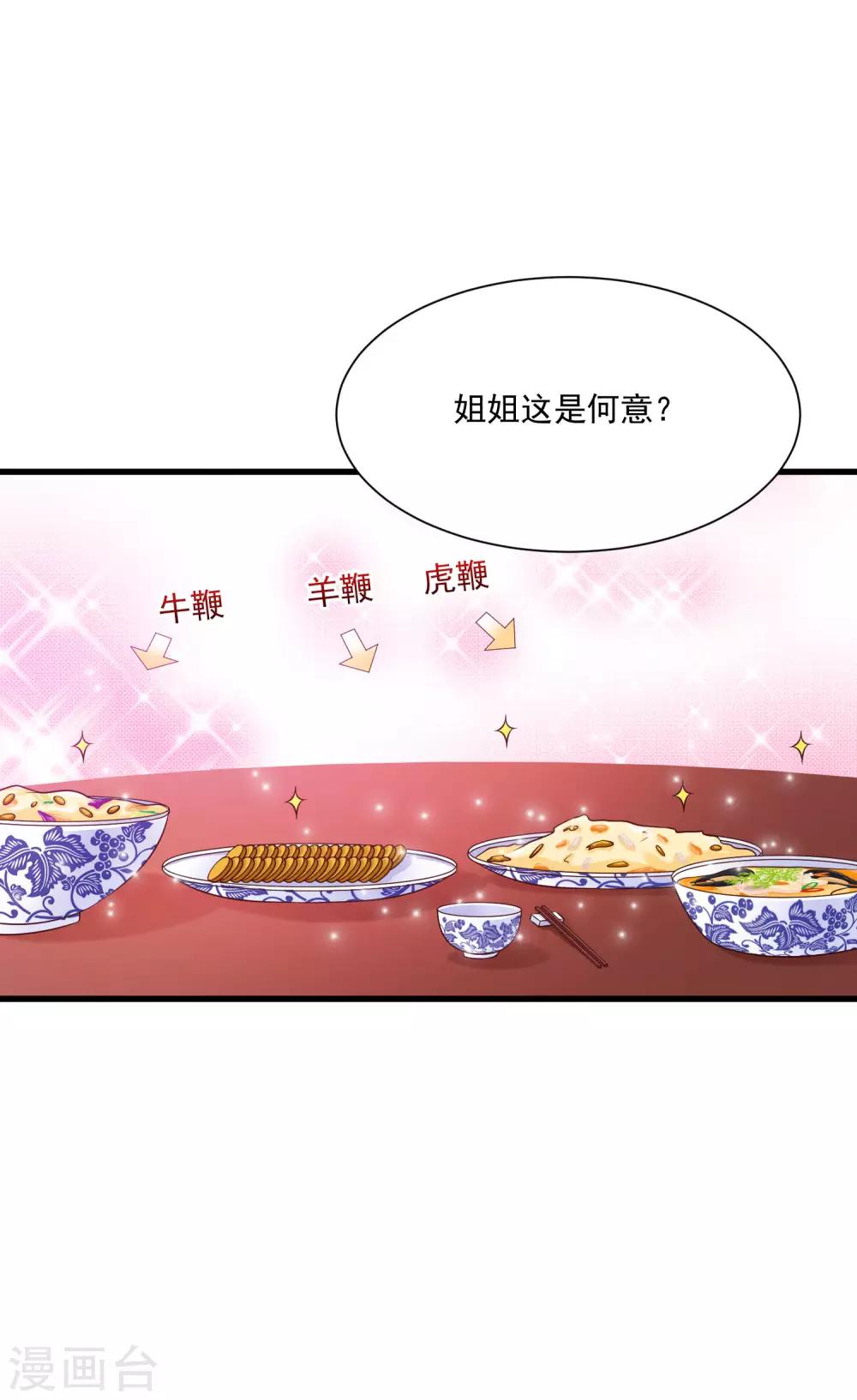 《宫廷团宠升职记》漫画最新章节第70话 皇帝为谁捉蝴蝶？免费下拉式在线观看章节第【2】张图片