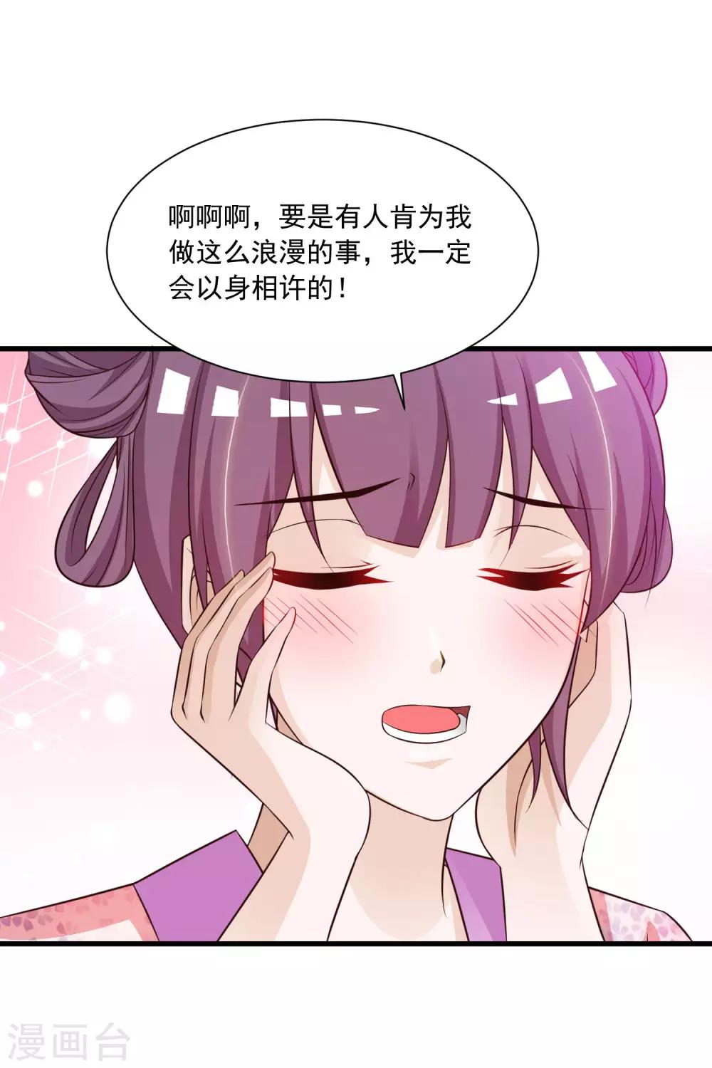 《宫廷团宠升职记》漫画最新章节第70话 皇帝为谁捉蝴蝶？免费下拉式在线观看章节第【21】张图片