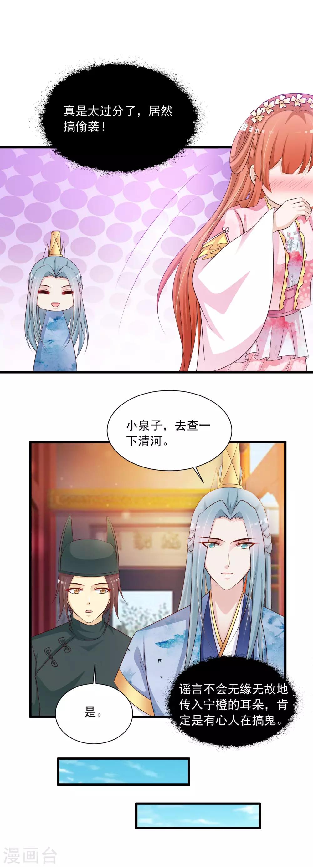 《宫廷团宠升职记》漫画最新章节第71话 我只为你一人捉蝴蝶！免费下拉式在线观看章节第【11】张图片