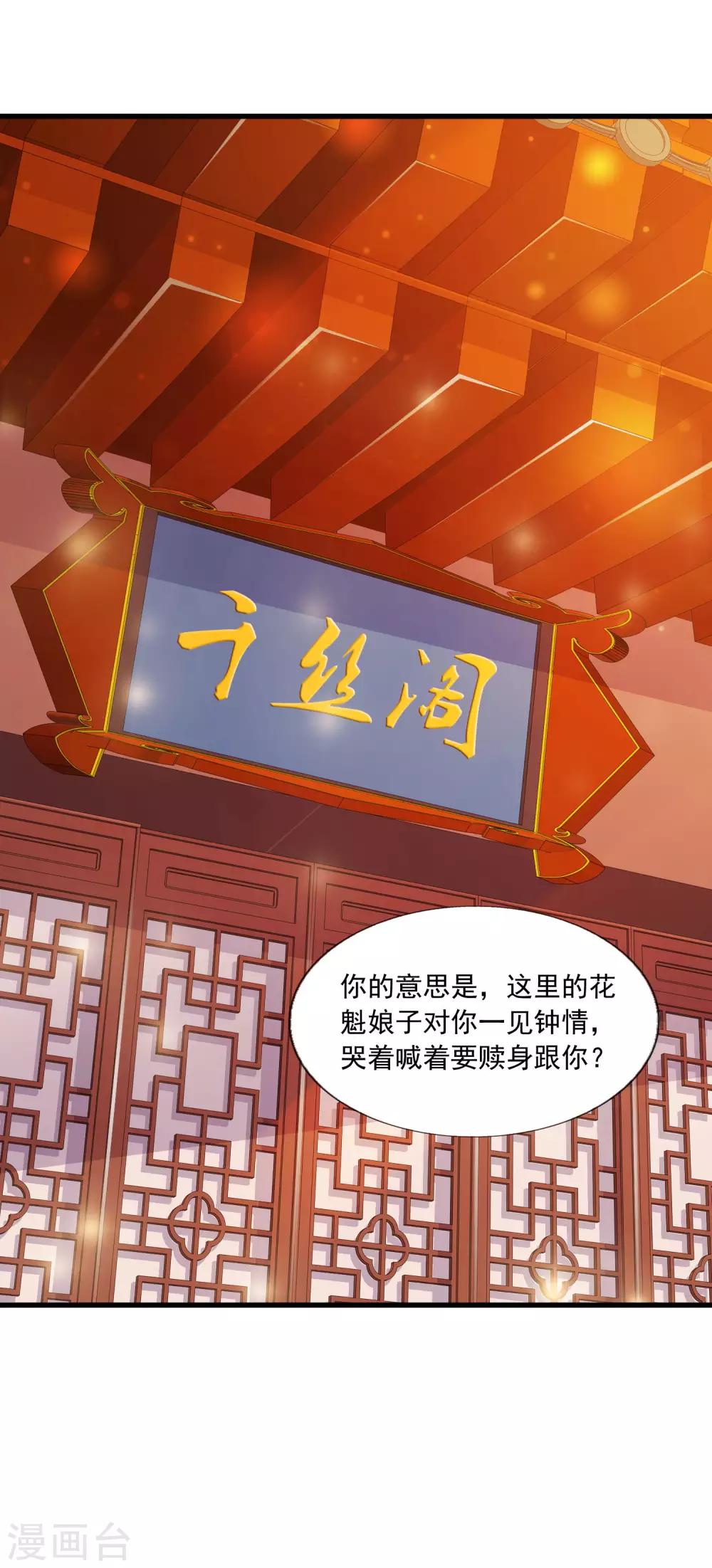 《宫廷团宠升职记》漫画最新章节第71话 我只为你一人捉蝴蝶！免费下拉式在线观看章节第【19】张图片