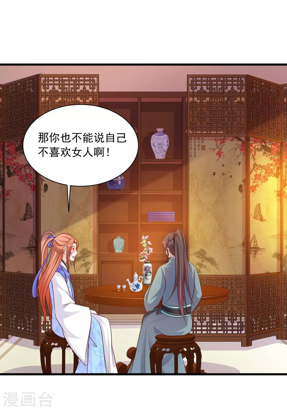 《宫廷团宠升职记》漫画最新章节第71话 我只为你一人捉蝴蝶！免费下拉式在线观看章节第【21】张图片