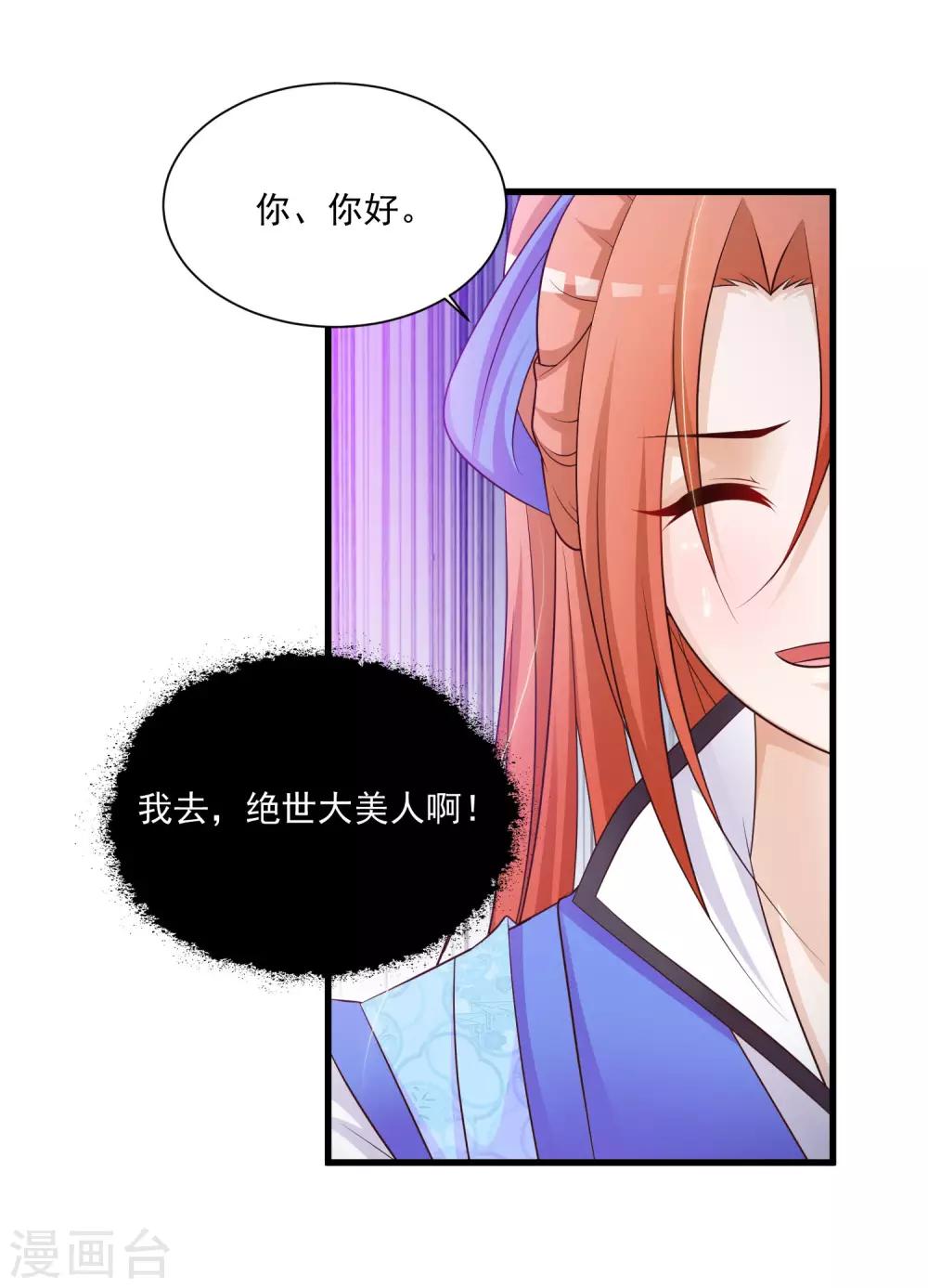 《宫廷团宠升职记》漫画最新章节第71话 我只为你一人捉蝴蝶！免费下拉式在线观看章节第【26】张图片