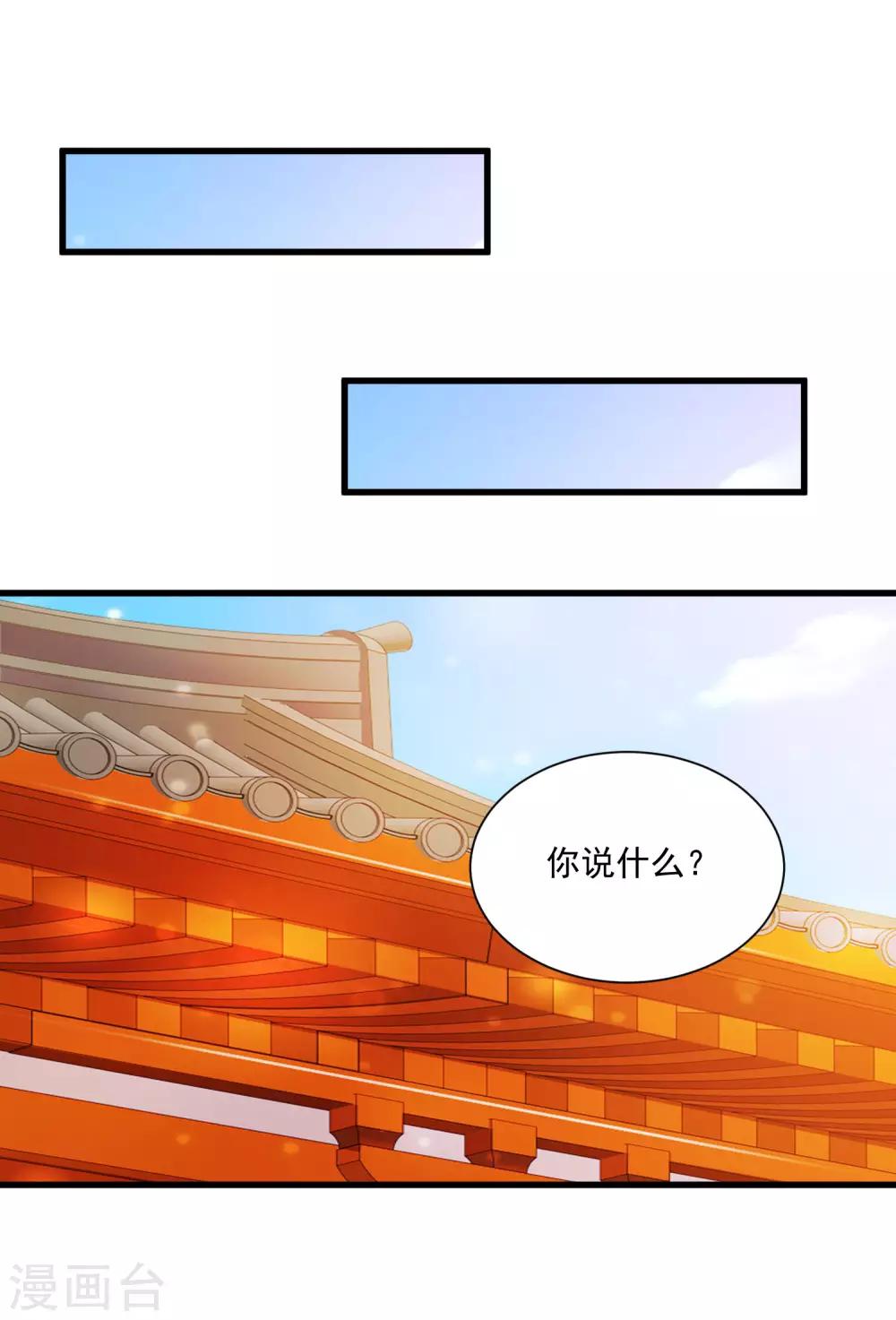 《宫廷团宠升职记》漫画最新章节第71话 我只为你一人捉蝴蝶！免费下拉式在线观看章节第【27】张图片