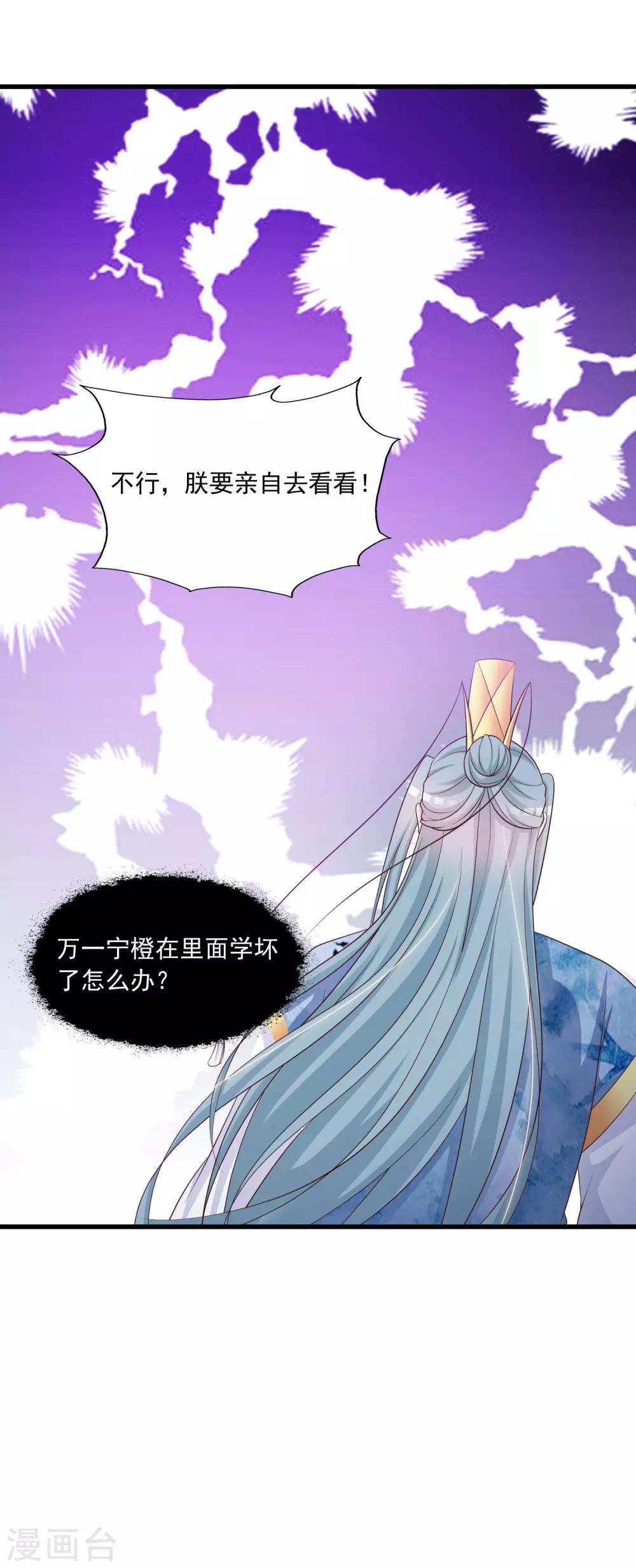 《宫廷团宠升职记》漫画最新章节第71话 我只为你一人捉蝴蝶！免费下拉式在线观看章节第【30】张图片