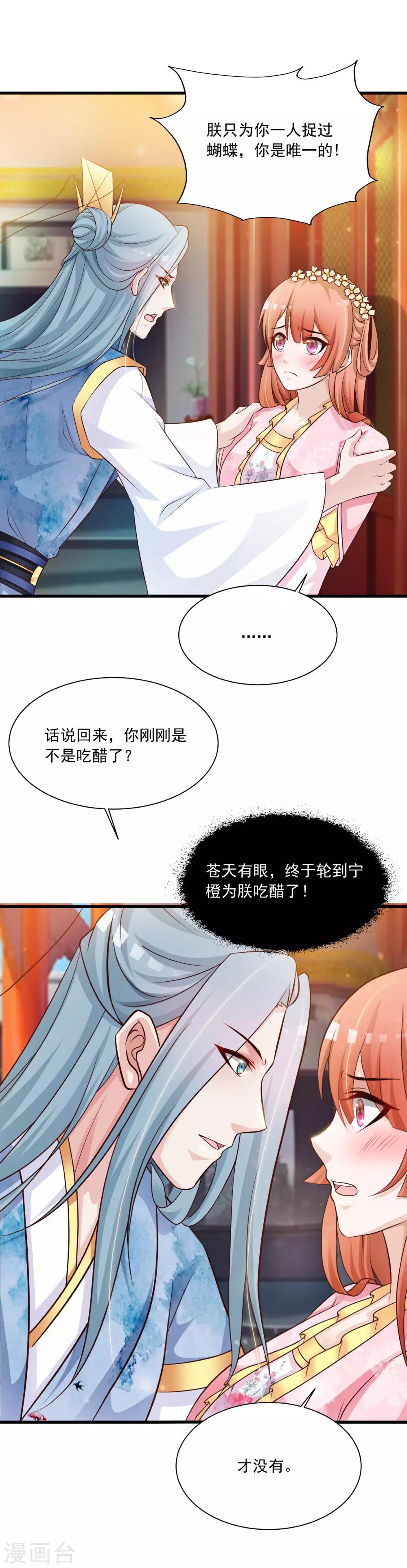 《宫廷团宠升职记》漫画最新章节第71话 我只为你一人捉蝴蝶！免费下拉式在线观看章节第【5】张图片